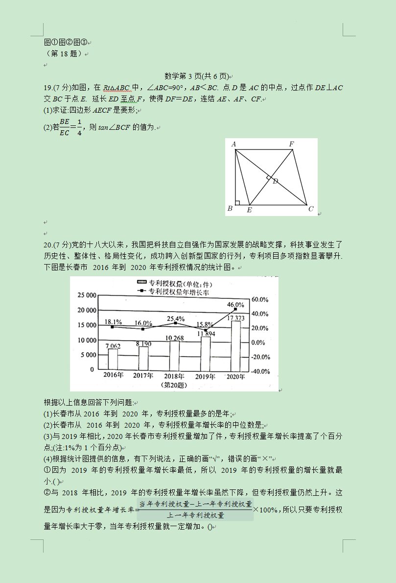 2023年长春市中考数学试卷真题及答案