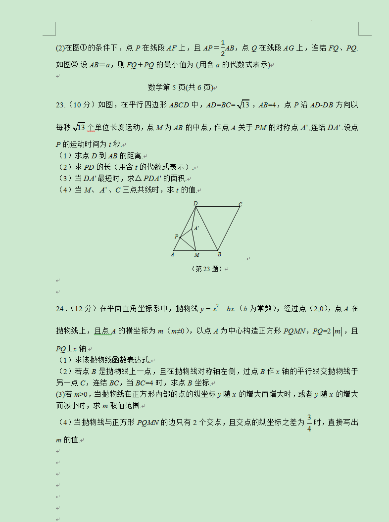 2023年长春市中考数学试卷真题及答案