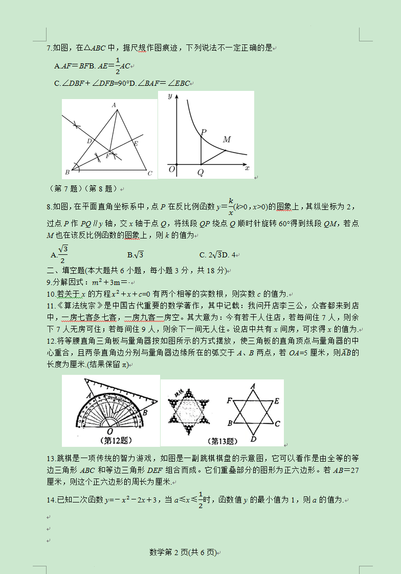 2023年长春市中考数学试卷真题及答案