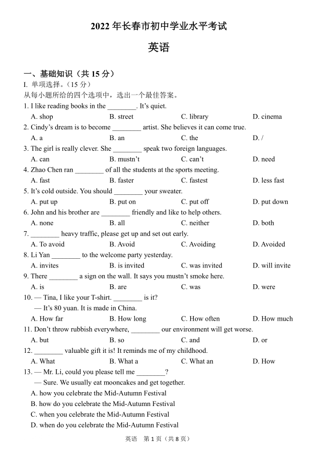 2023年长春市中考英语试卷真题及答案