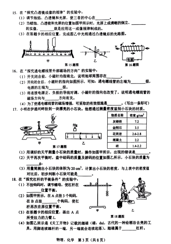 2023年长春市中考物理试卷真题及答案