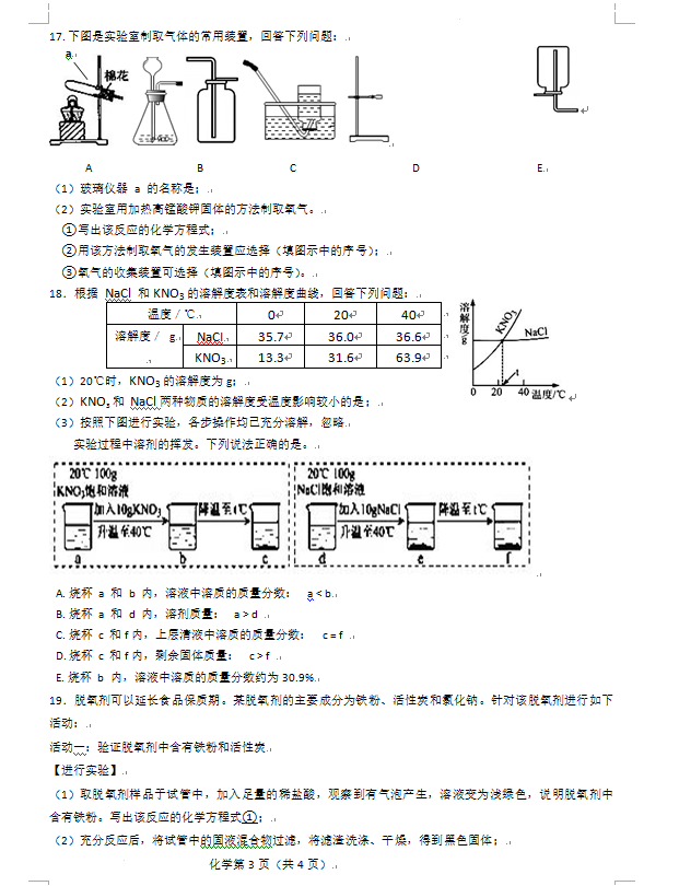 2023年长春市中考化学试卷真题及答案