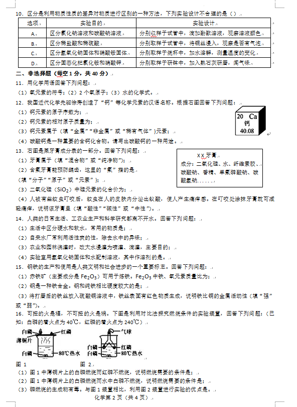 2023年长春市中考化学试卷真题及答案