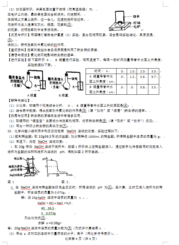 2023年长春市中考化学试卷真题及答案