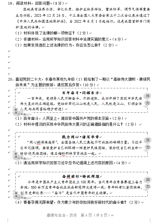 2023年长春市中考道德与法治试卷真题及答案