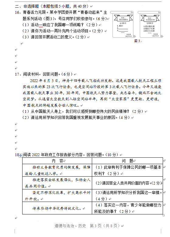 2023年长春市中考道德与法治试卷真题及答案