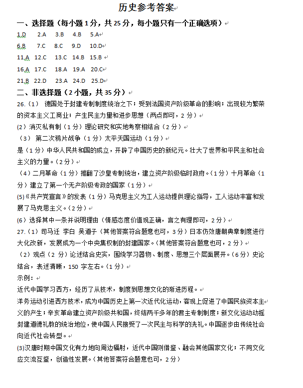 2023年长春市中考历史试卷真题及答案