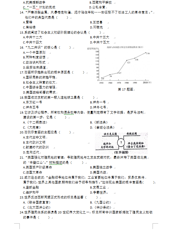 2023年长春市中考历史试卷真题及答案