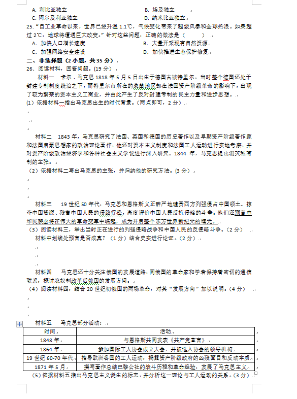 2023年长春市中考历史试卷真题及答案