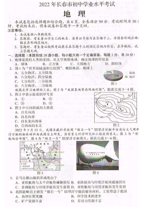 2023年长春市中考地理试卷真题及答案