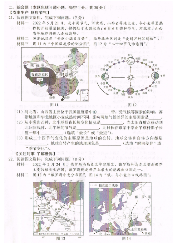 2023年长春市中考地理试卷真题及答案