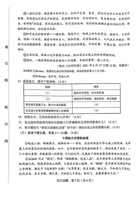 2023年吉林市中考语文试卷真题及答案