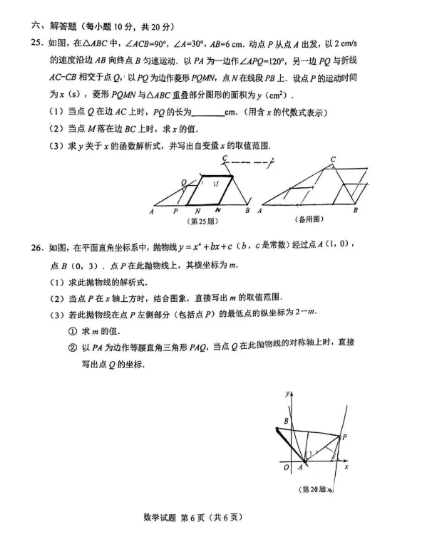 2023年吉林市中考数学试卷真题及答案