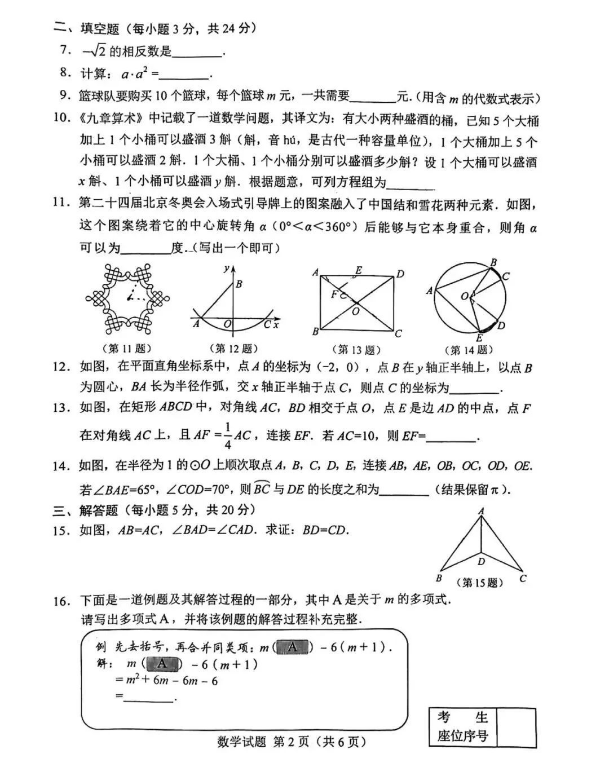 2023年吉林市中考数学试卷真题及答案