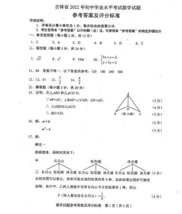 2023年吉林市中考数学试卷真题及答案