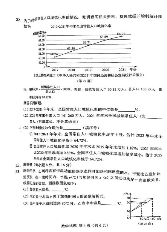 2023年吉林市中考数学试卷真题及答案