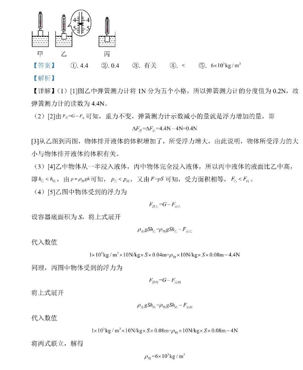 2023年四平市中考物理试卷真题及答案