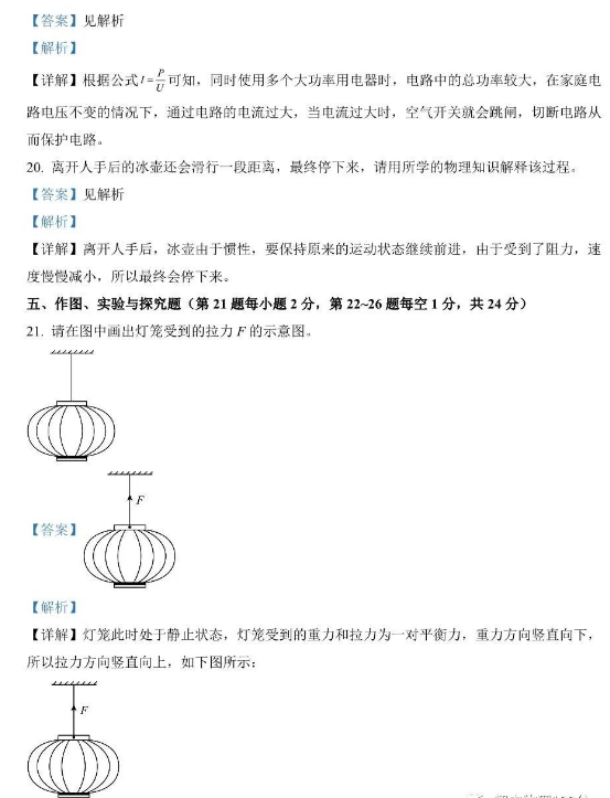 2023年辽源市中考物理试卷真题及答案