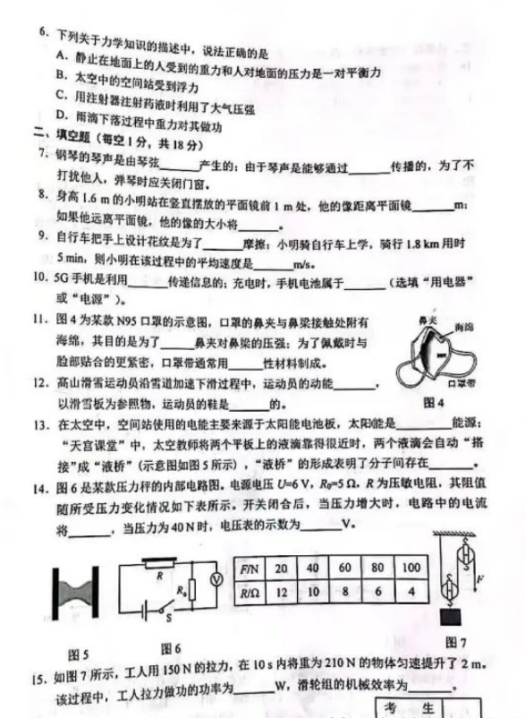 2023年吉林市中考物理试卷真题及答案