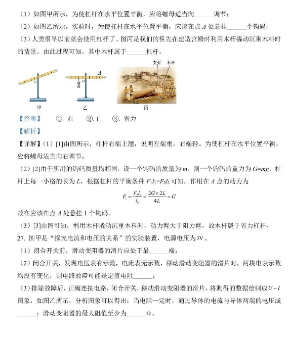 2023年延边朝鲜族自治州中考物理试卷真题及答案