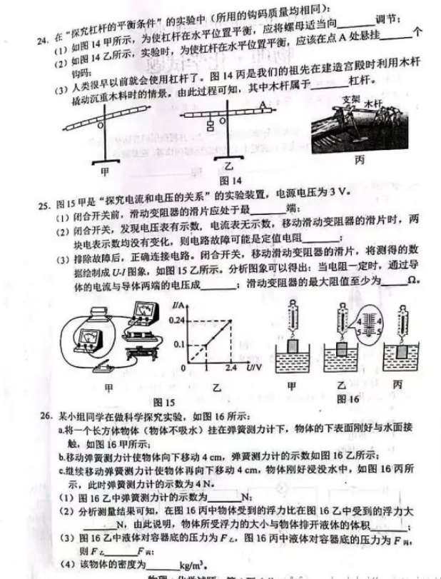 2023年四平市中考物理试卷真题及答案