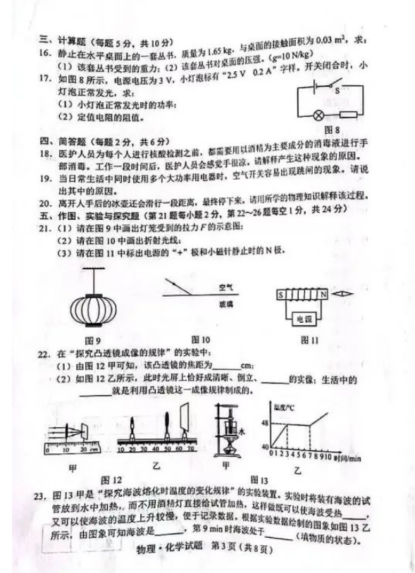 2023年白城市中考物理试卷真题及答案