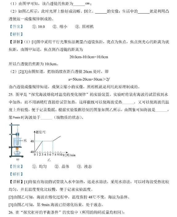 2023年四平市中考物理试卷真题及答案