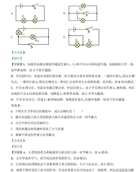 2023年四平市中考物理试卷真题及答案