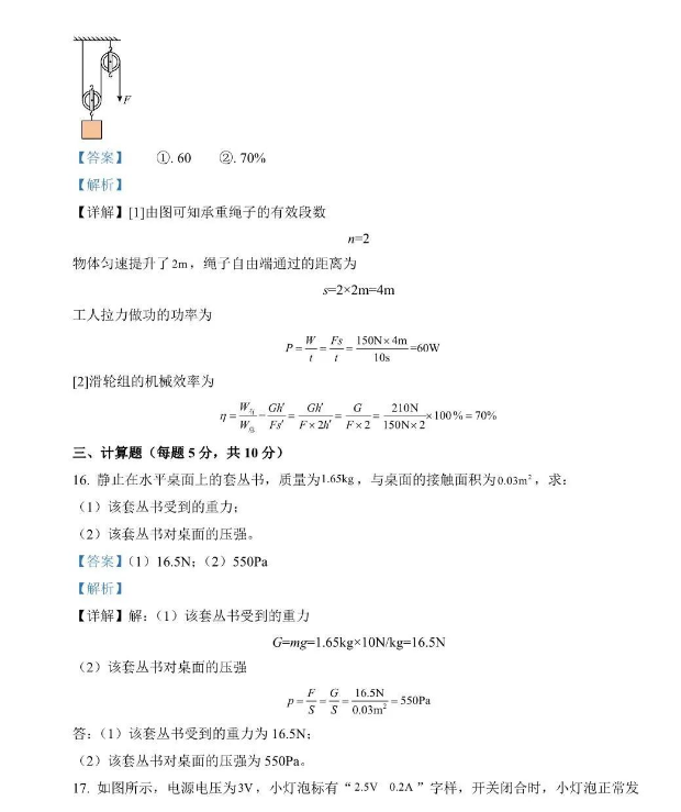 2023年四平市中考物理试卷真题及答案