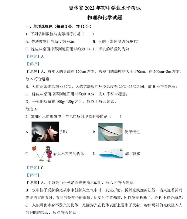 2023年辽源市中考物理试卷真题及答案