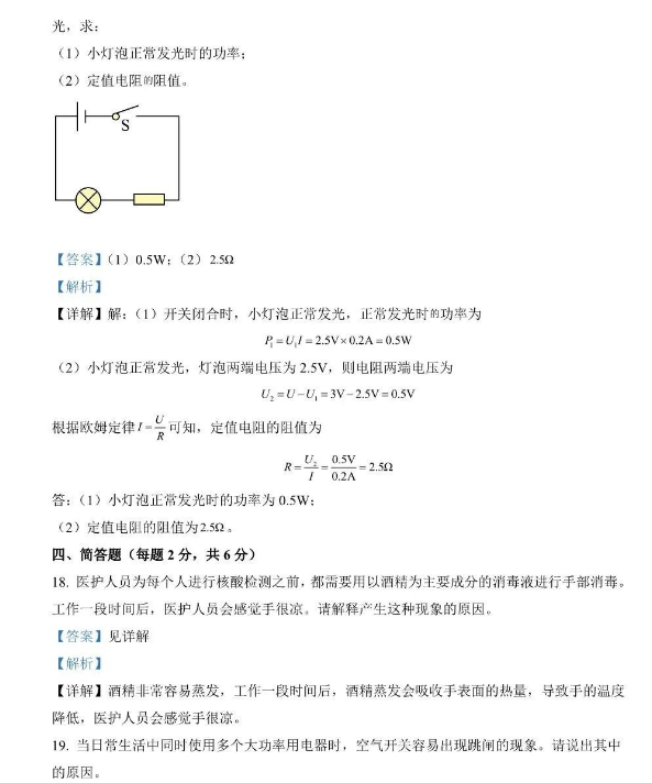 2023年吉林市中考物理试卷真题及答案