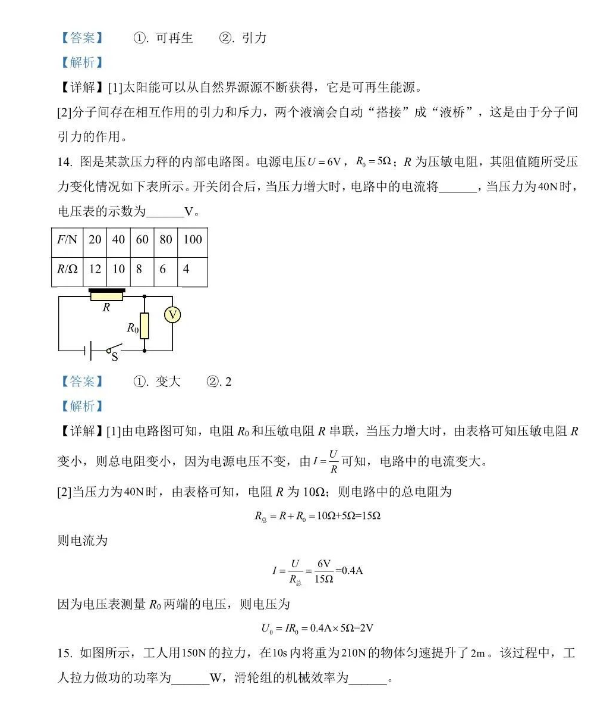 2023年延边朝鲜族自治州中考物理试卷真题及答案