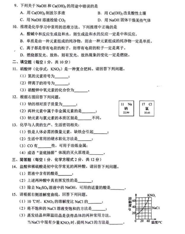 2023年吉林市中考化学试卷真题及答案