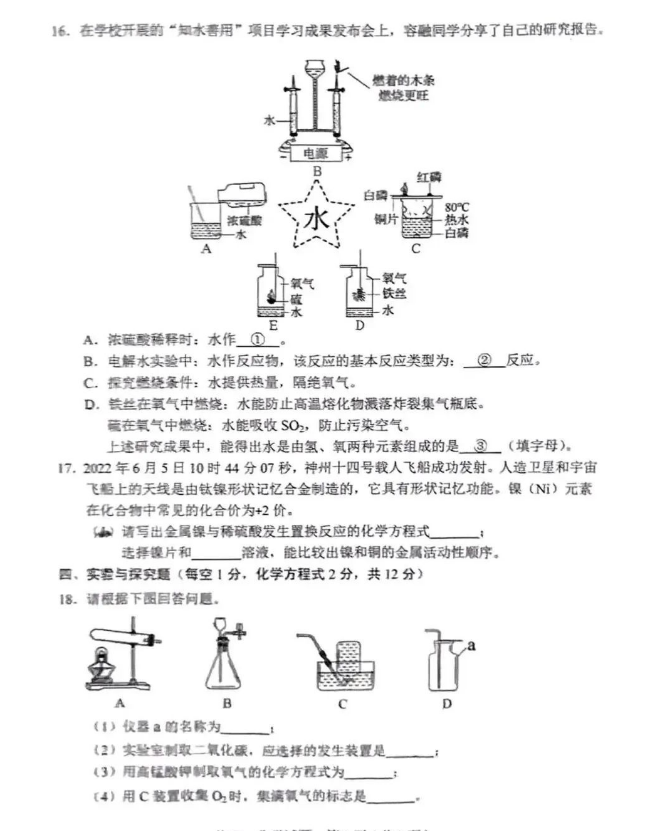 2023年吉林市中考化学试卷真题及答案