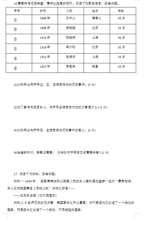 2023年吉林市中考历史试卷真题及答案