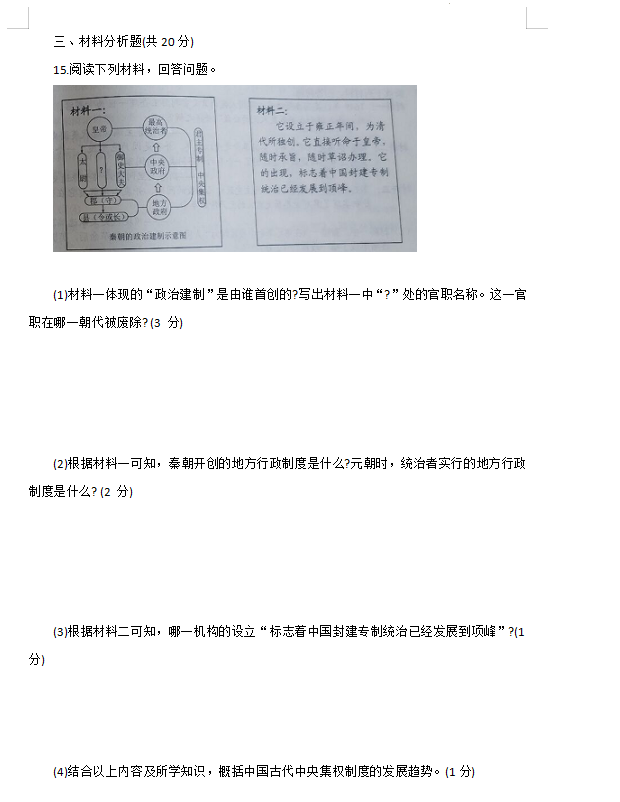 2023年吉林市中考历史试卷真题及答案