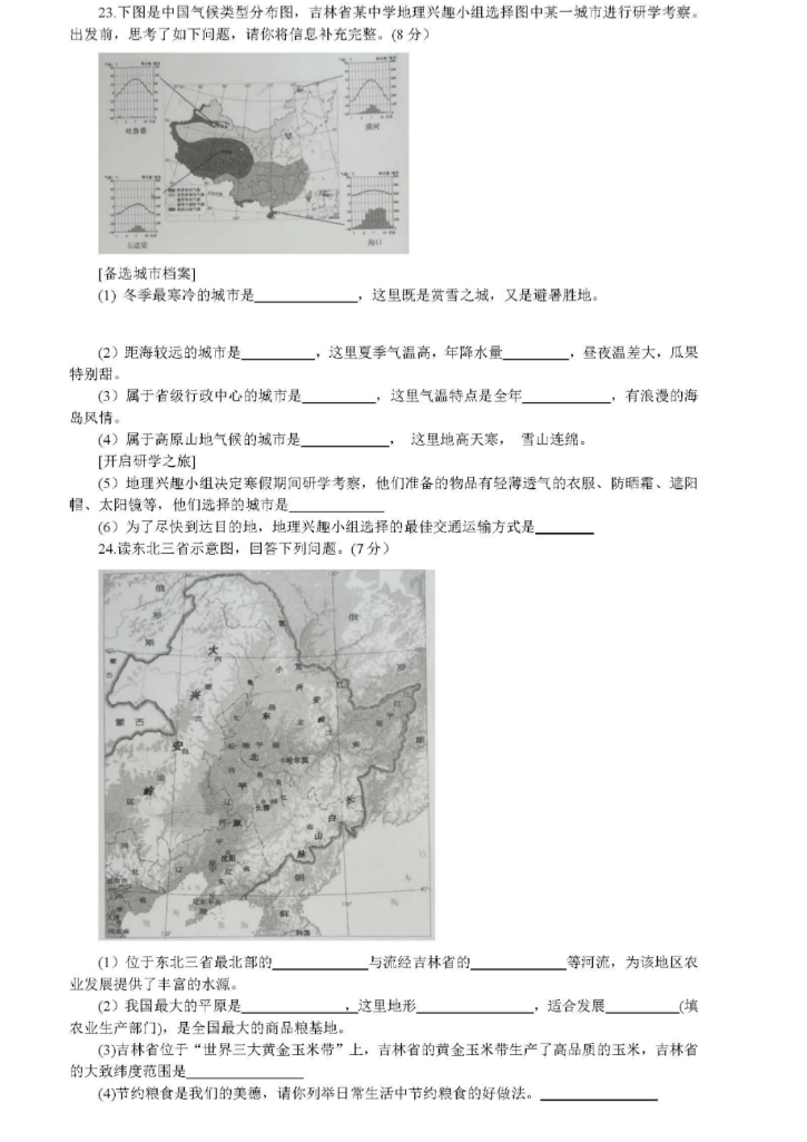 2023年吉林市中考地理试卷真题及答案