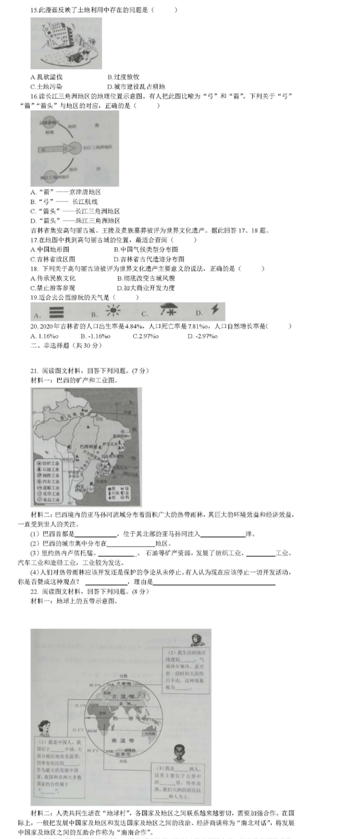 2023年吉林市中考地理试卷真题及答案