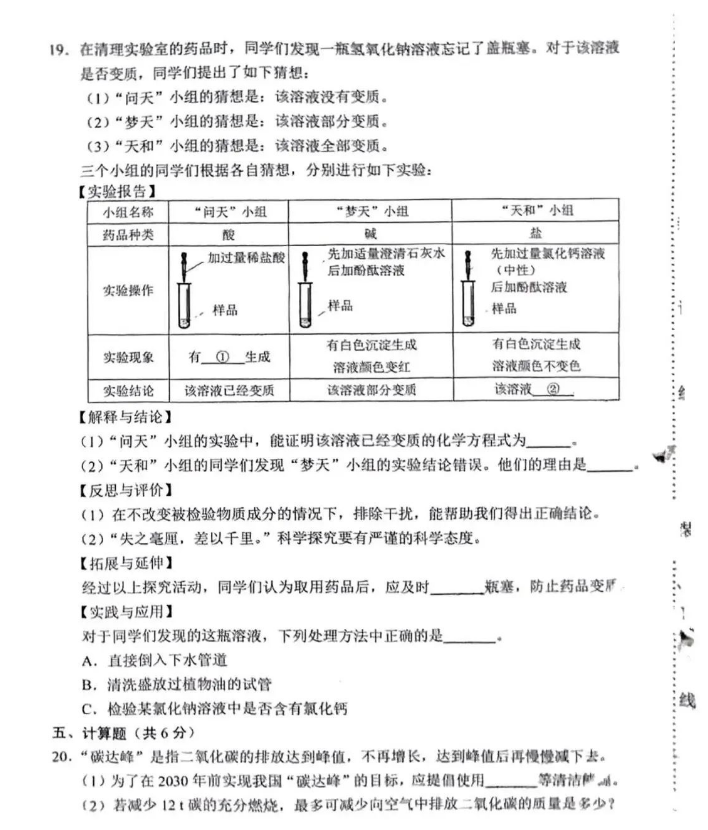 2023年四平市中考化学试卷真题及答案