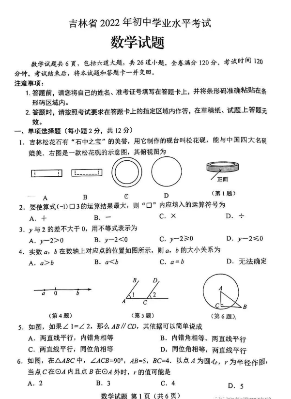 2023年延边朝鲜族自治州中考数学试卷真题及答案