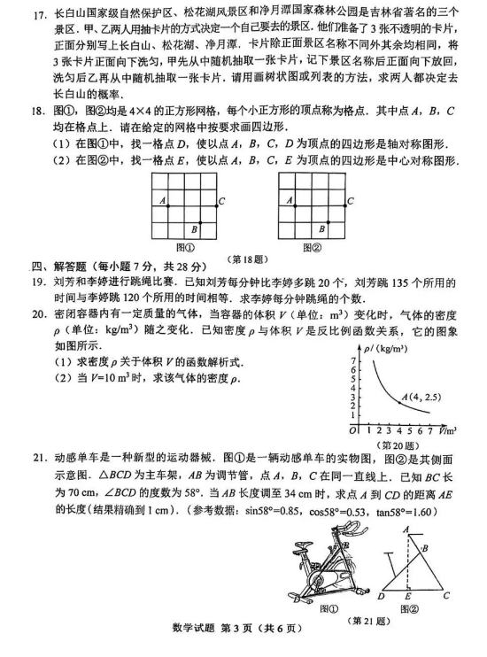 2023年延边朝鲜族自治州中考数学试卷真题及答案