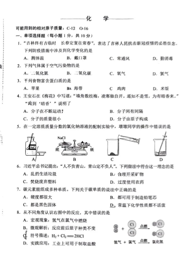 2023年辽源市中考化学试卷真题及答案