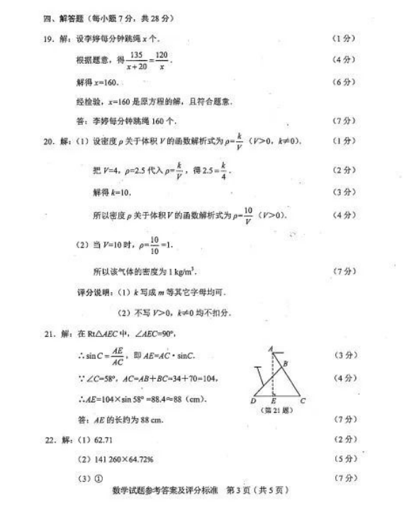 2023年通化市中考数学试卷真题及答案