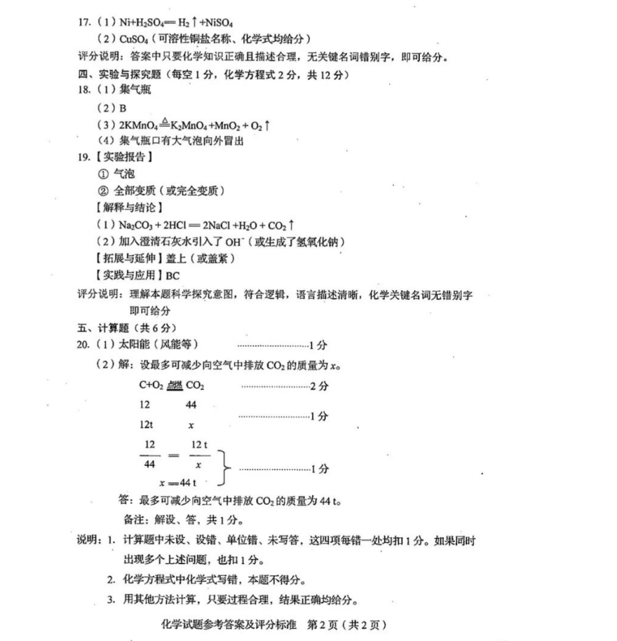 2023年白城市中考化学试卷真题及答案