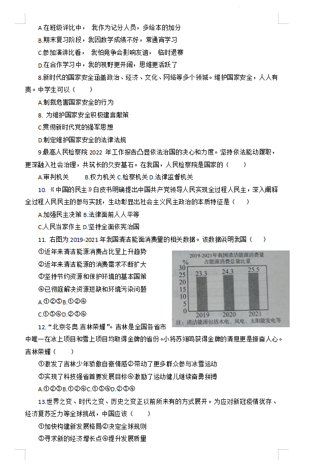 2023年松原市中考道德与法治试卷真题及答案