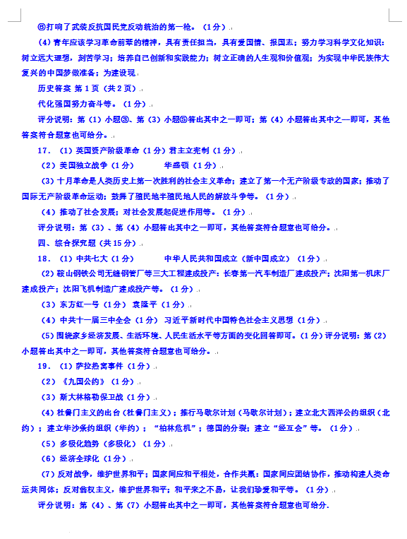 2023年延边朝鲜族自治州市中考历史试卷真题及答案