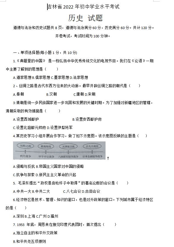 2023年松原市中考历史试卷真题及答案