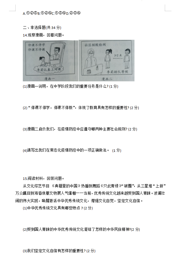 2023年辽源市中考道德与法治试卷真题及答案