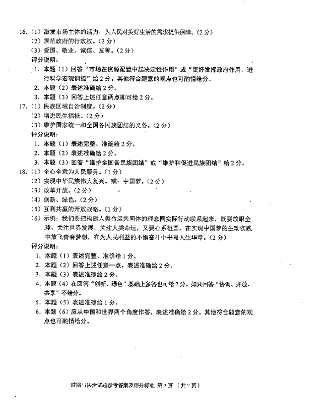 2023年辽源市中考道德与法治试卷真题及答案