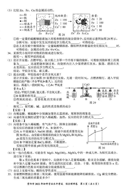 2023年贵阳市中考化学试卷真题及答案